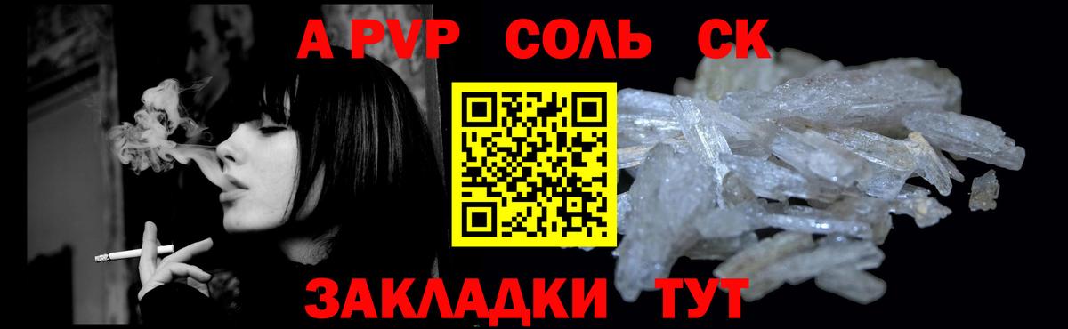 А ПВП Соль  APVP  Тосно  Alpha PVP крисы CK  Вход с VPN  Альфа ПВП мука 
