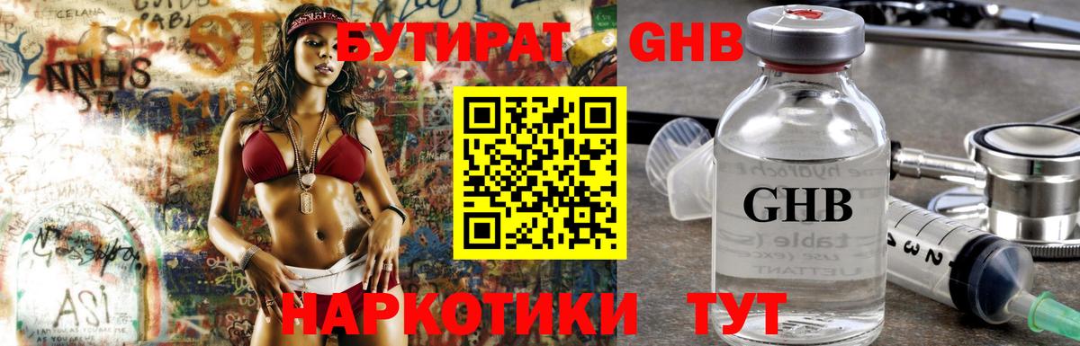Тосно  БУТИРАТ жидкий экстази  Вход с VPN 
