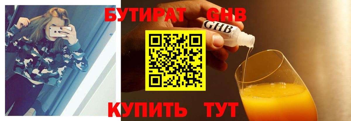 БУТИРАТ BDO Тосно