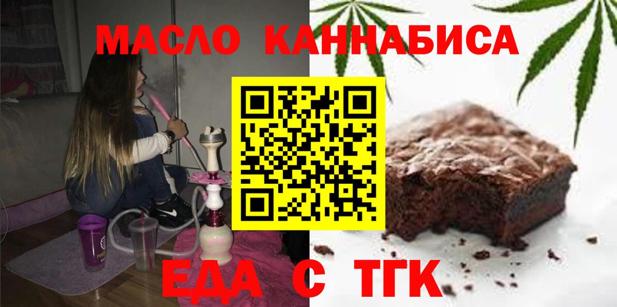 Еда ТГК конопля  Вход с VPN  Тосно 