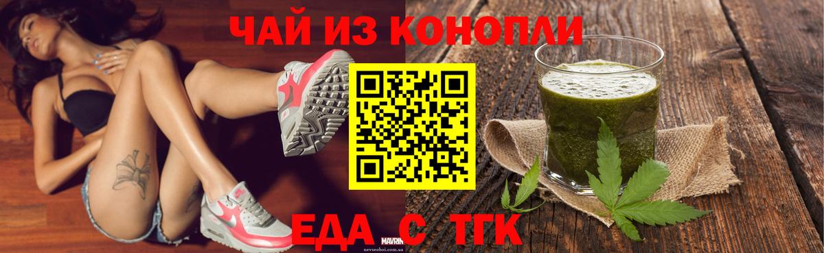 Еда ТГК марихуана Тосно