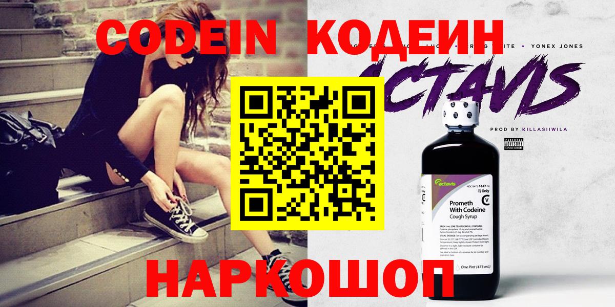 Тосно  Кодеин Purple Drank  Codein напиток Lean (лин)  Вход с VPN 