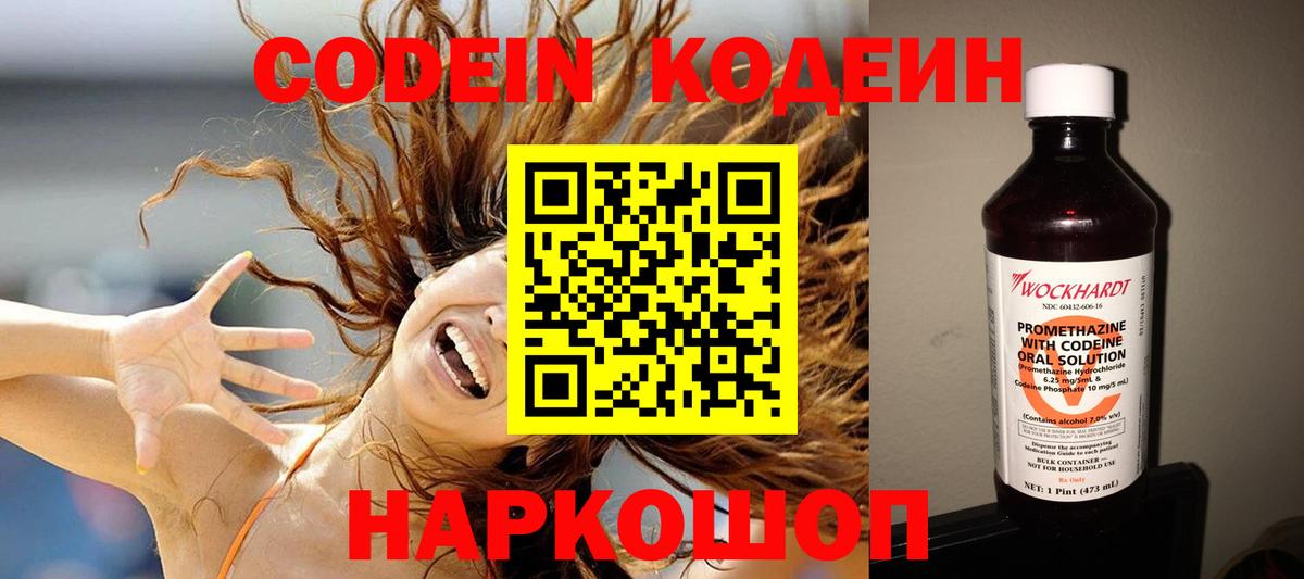 Кодеиновый сироп Lean Purple Drank Тосно