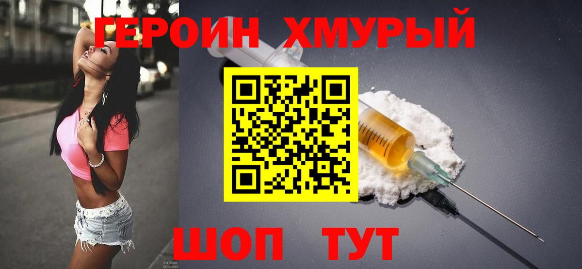 Героин хмурый Тосно