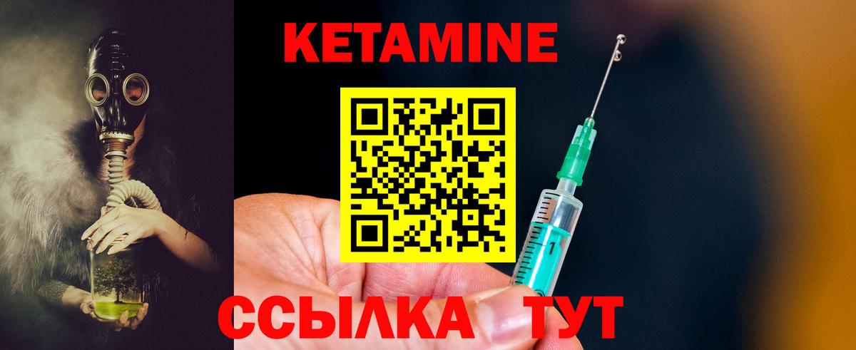 КЕТАМИН VHQ Тосно