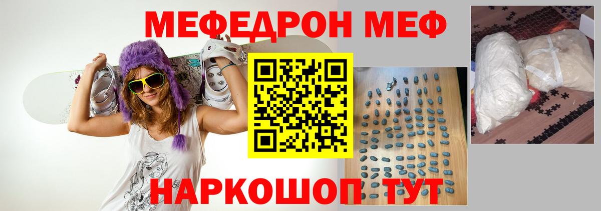 МЕФ кристаллы Тосно